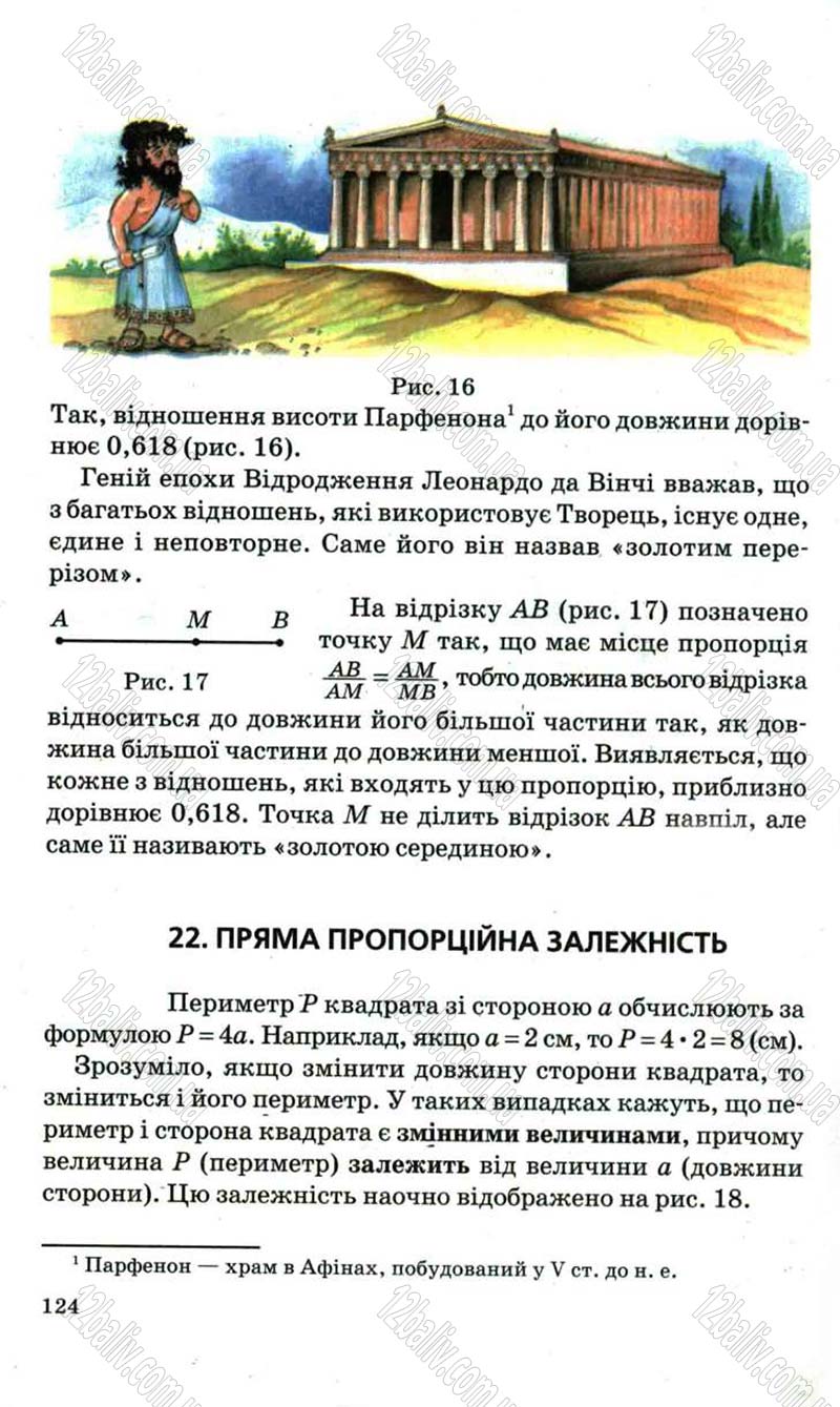 Сторінка 124 - Підручник Математика 6 клас Мерзляк 2006