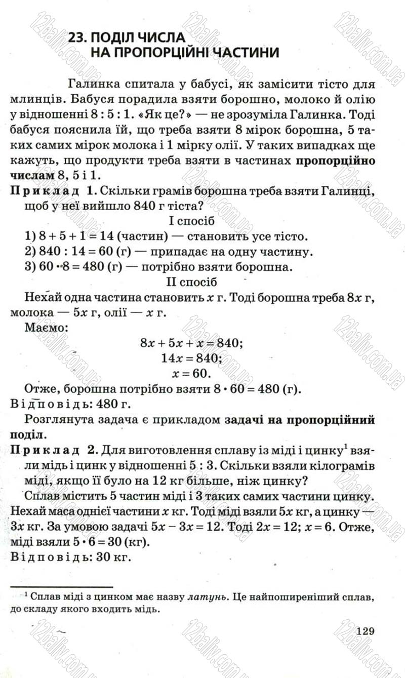 Сторінка 129 - Підручник Математика 6 клас Мерзляк 2006