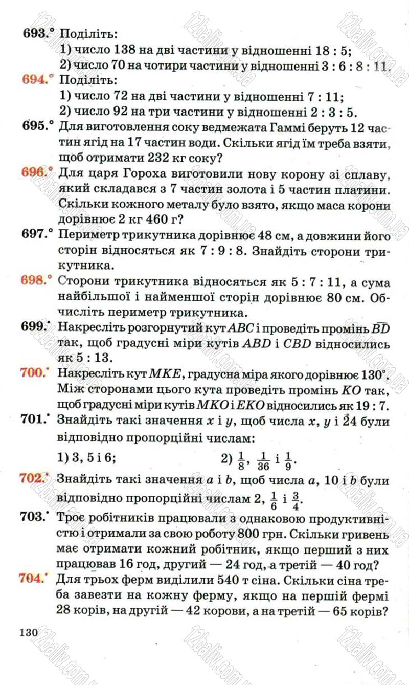 Сторінка 130 - Підручник Математика 6 клас Мерзляк 2006