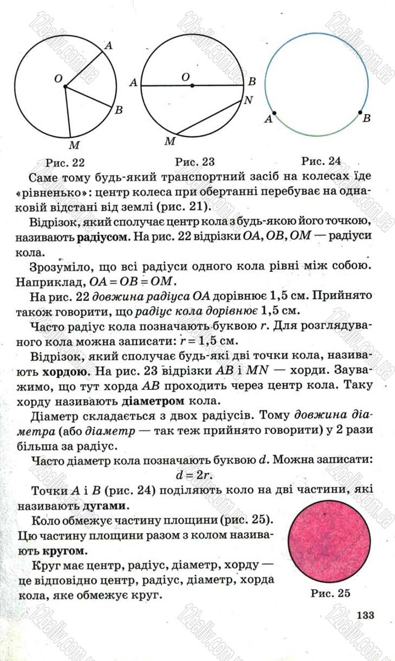 Сторінка 133 - Підручник Математика 6 клас Мерзляк 2006