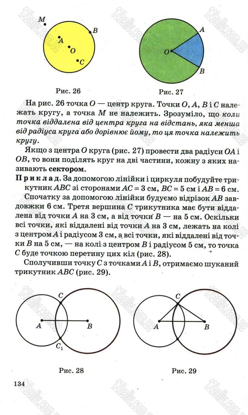 Сторінка 134 - Підручник Математика 6 клас Мерзляк 2006