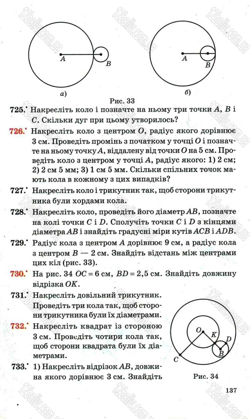 Сторінка 137 - Підручник Математика 6 клас Мерзляк 2006