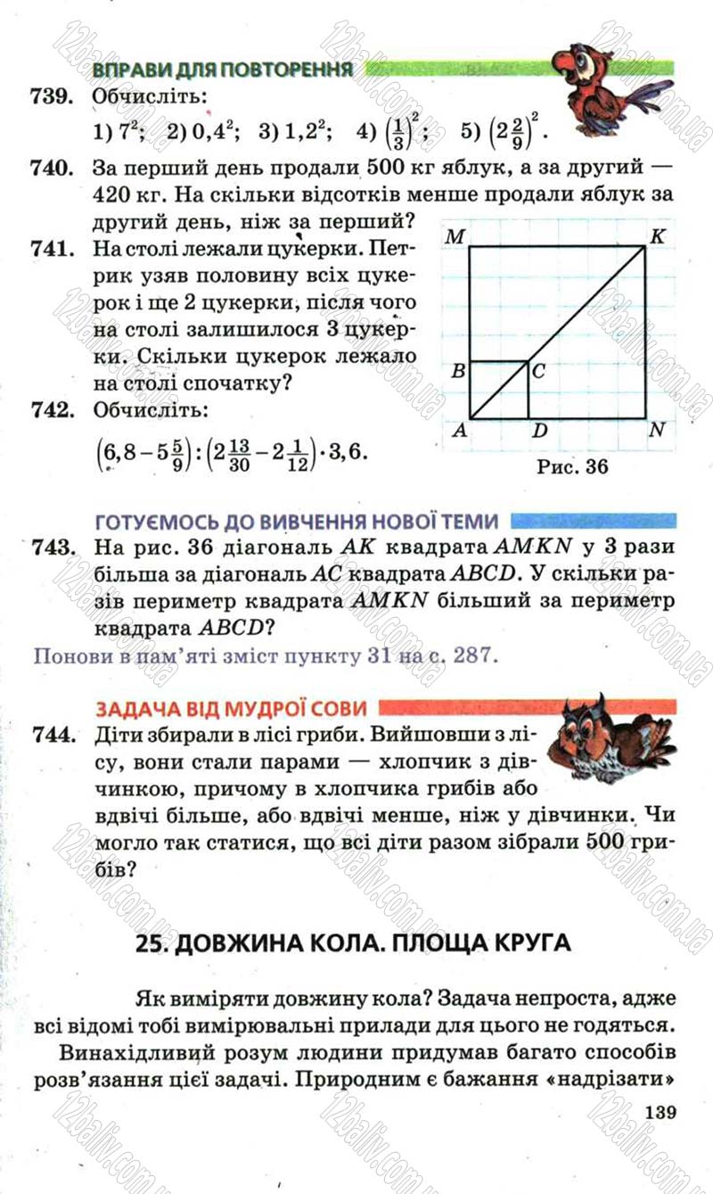 Сторінка 139 - Підручник Математика 6 клас Мерзляк 2006