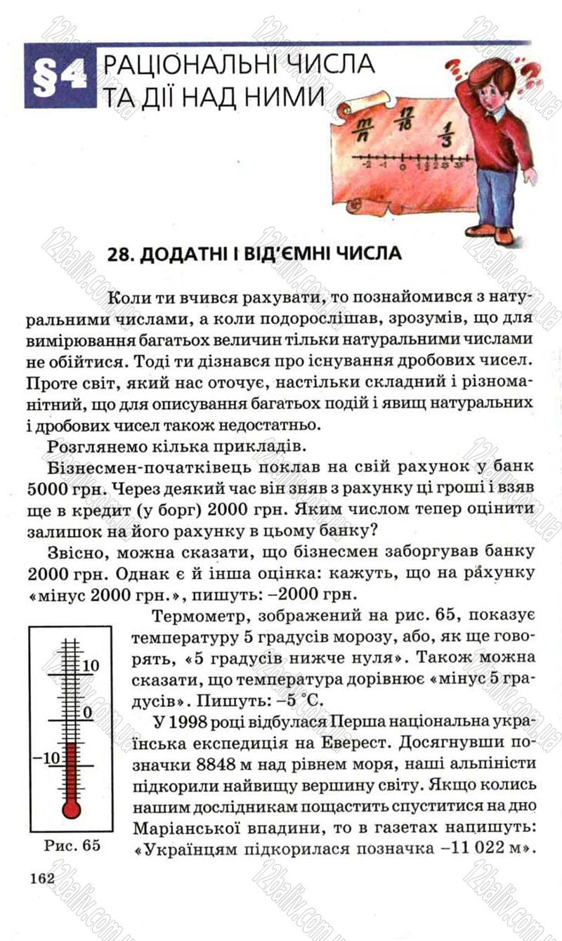 Сторінка 162 - Підручник Математика 6 клас Мерзляк 2006
