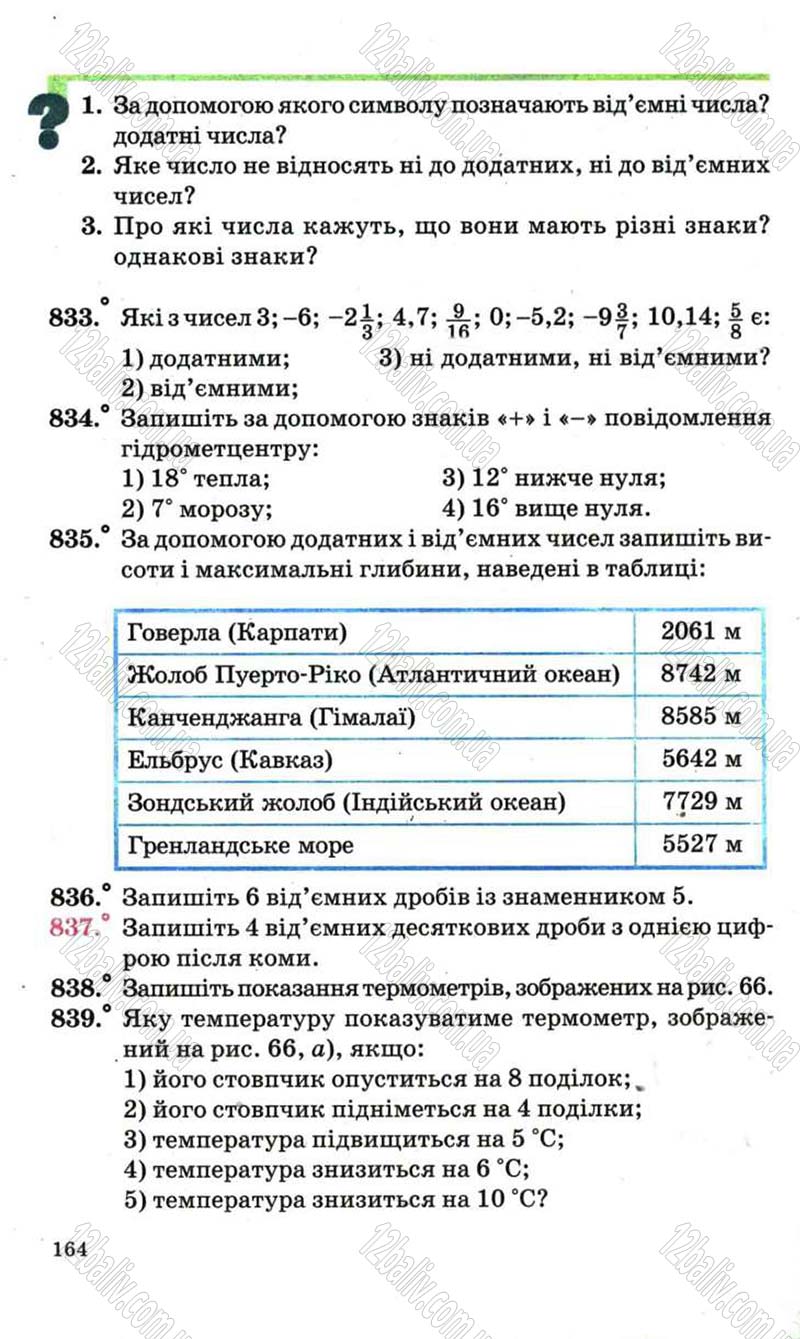 Сторінка 164 - Підручник Математика 6 клас Мерзляк 2006