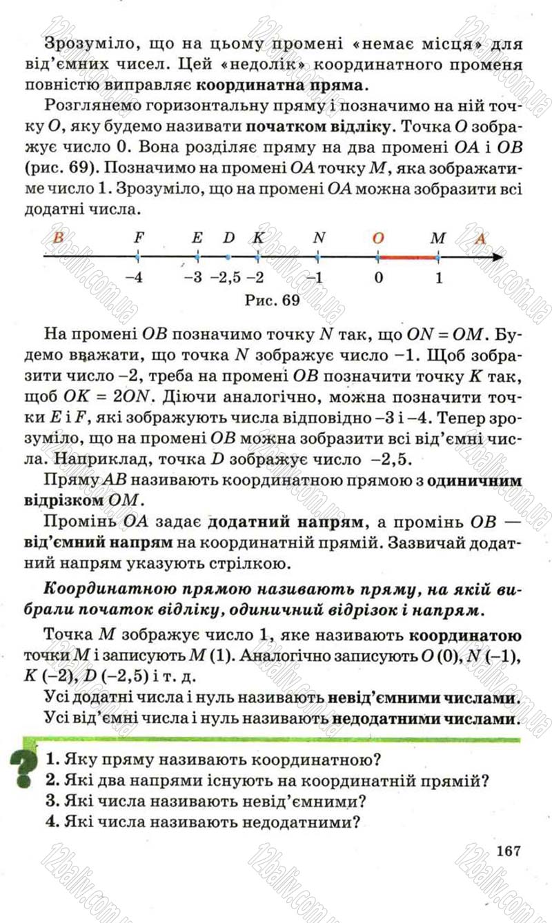Сторінка 167 - Підручник Математика 6 клас Мерзляк 2006