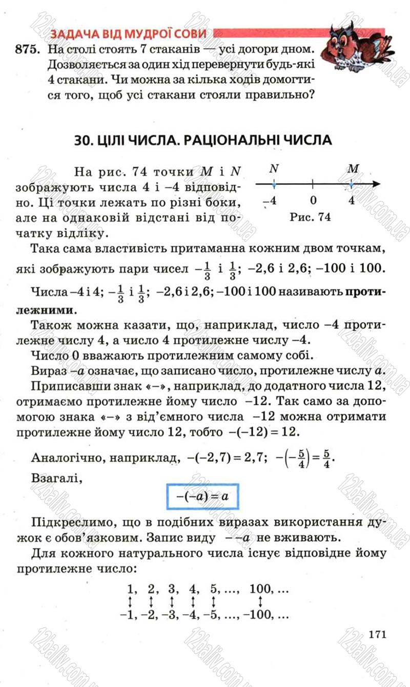 Сторінка 171 - Підручник Математика 6 клас Мерзляк 2006