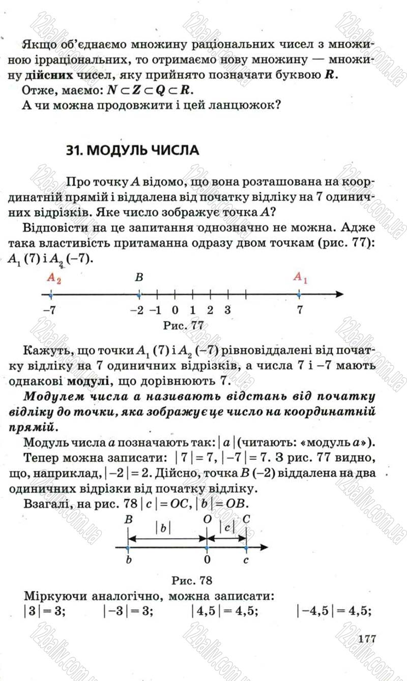 Сторінка 177 - Підручник Математика 6 клас Мерзляк 2006