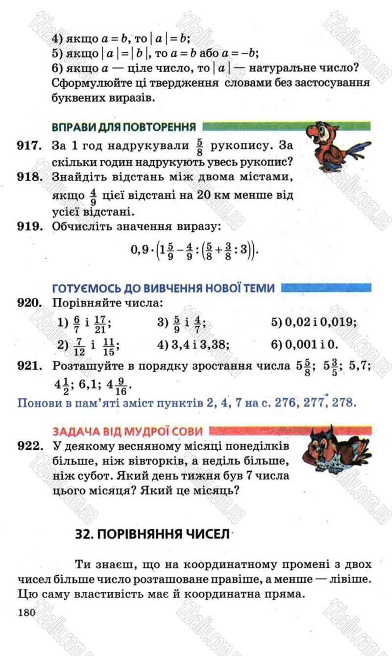 Сторінка 180 - Підручник Математика 6 клас Мерзляк 2006