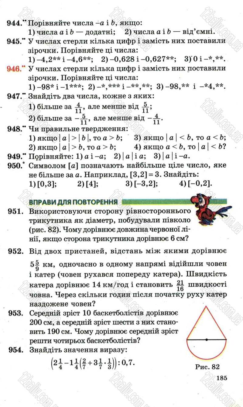 Сторінка 185 - Підручник Математика 6 клас Мерзляк 2006