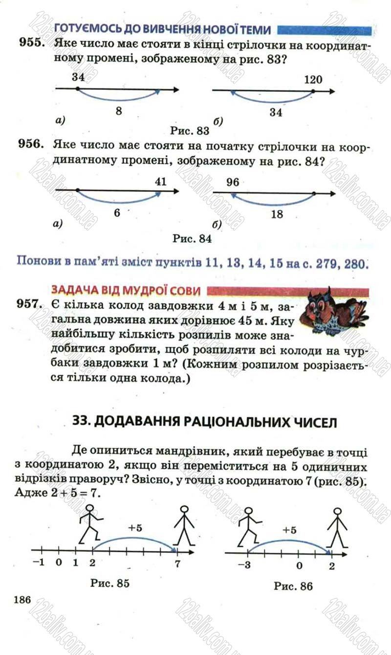 Сторінка 186 - Підручник Математика 6 клас Мерзляк 2006