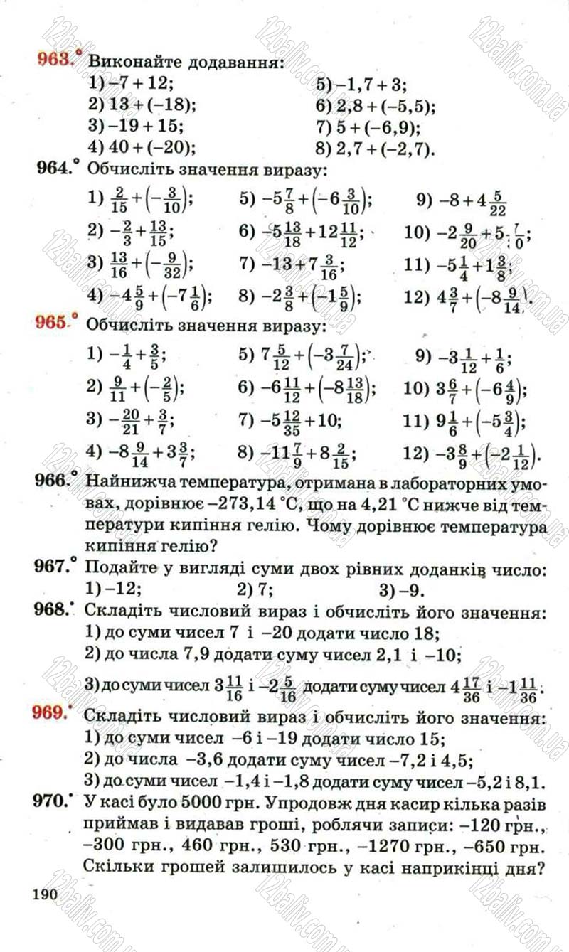 Сторінка 190 - Підручник Математика 6 клас Мерзляк 2006