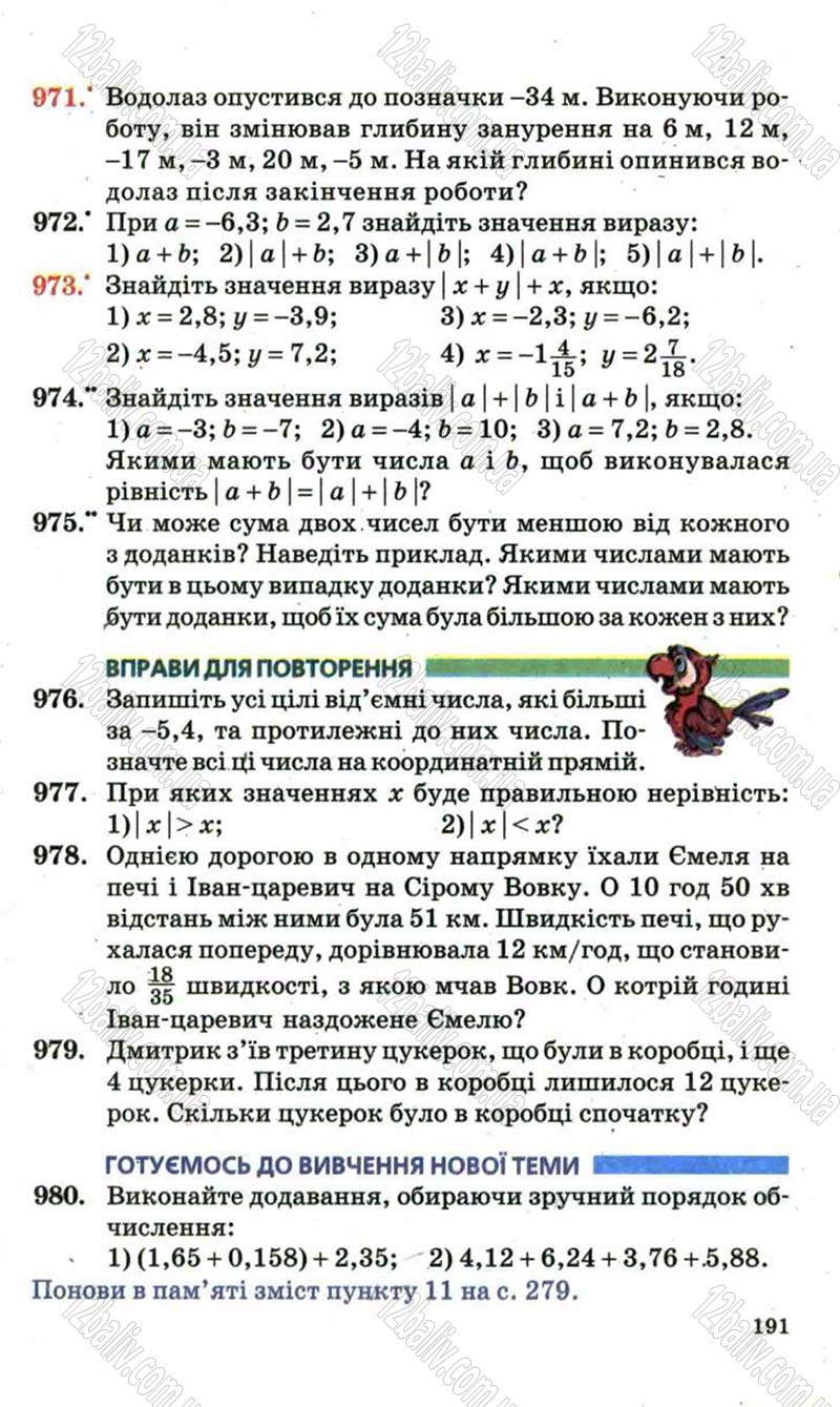 Сторінка 191 - Підручник Математика 6 клас Мерзляк 2006