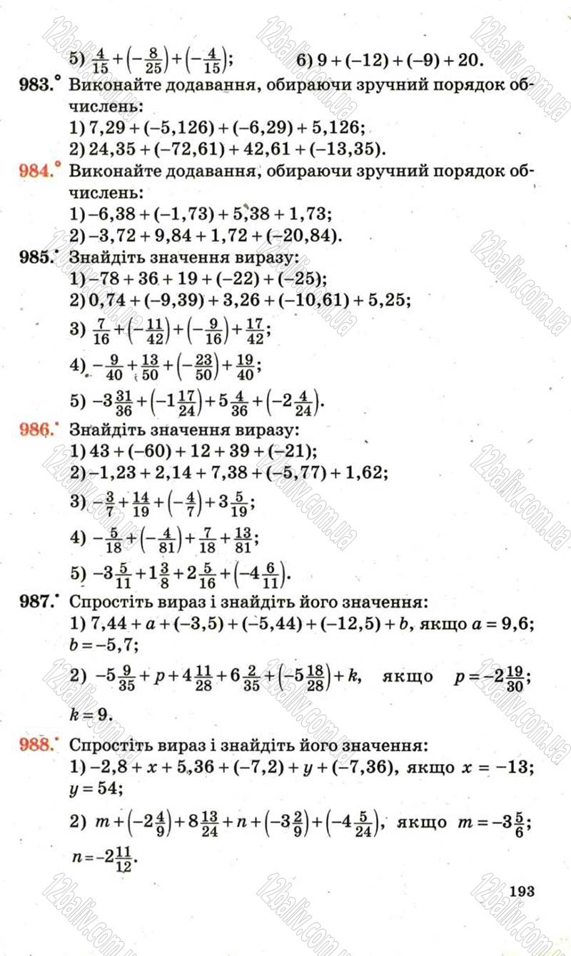 Сторінка 193 - Підручник Математика 6 клас Мерзляк 2006