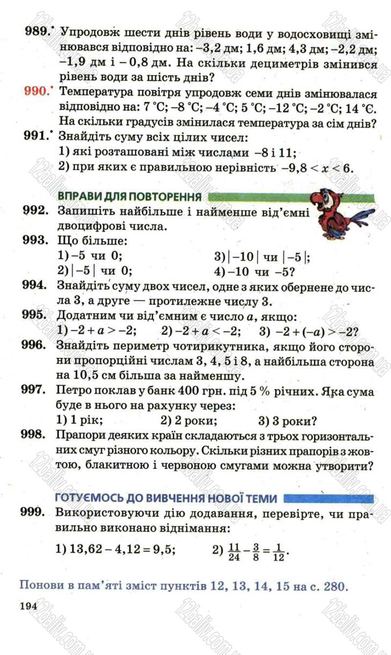 Сторінка 194 - Підручник Математика 6 клас Мерзляк 2006