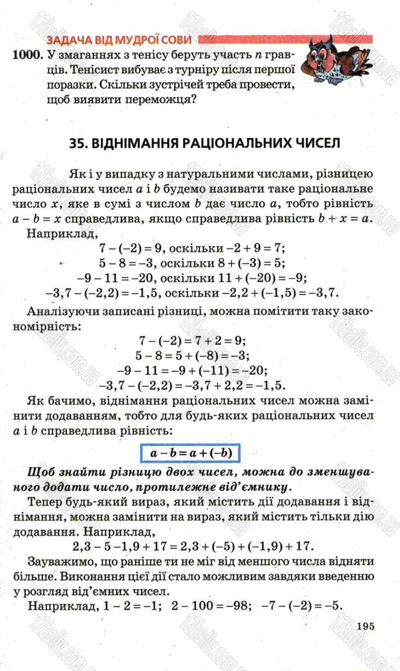 Сторінка 195 - Підручник Математика 6 клас Мерзляк 2006