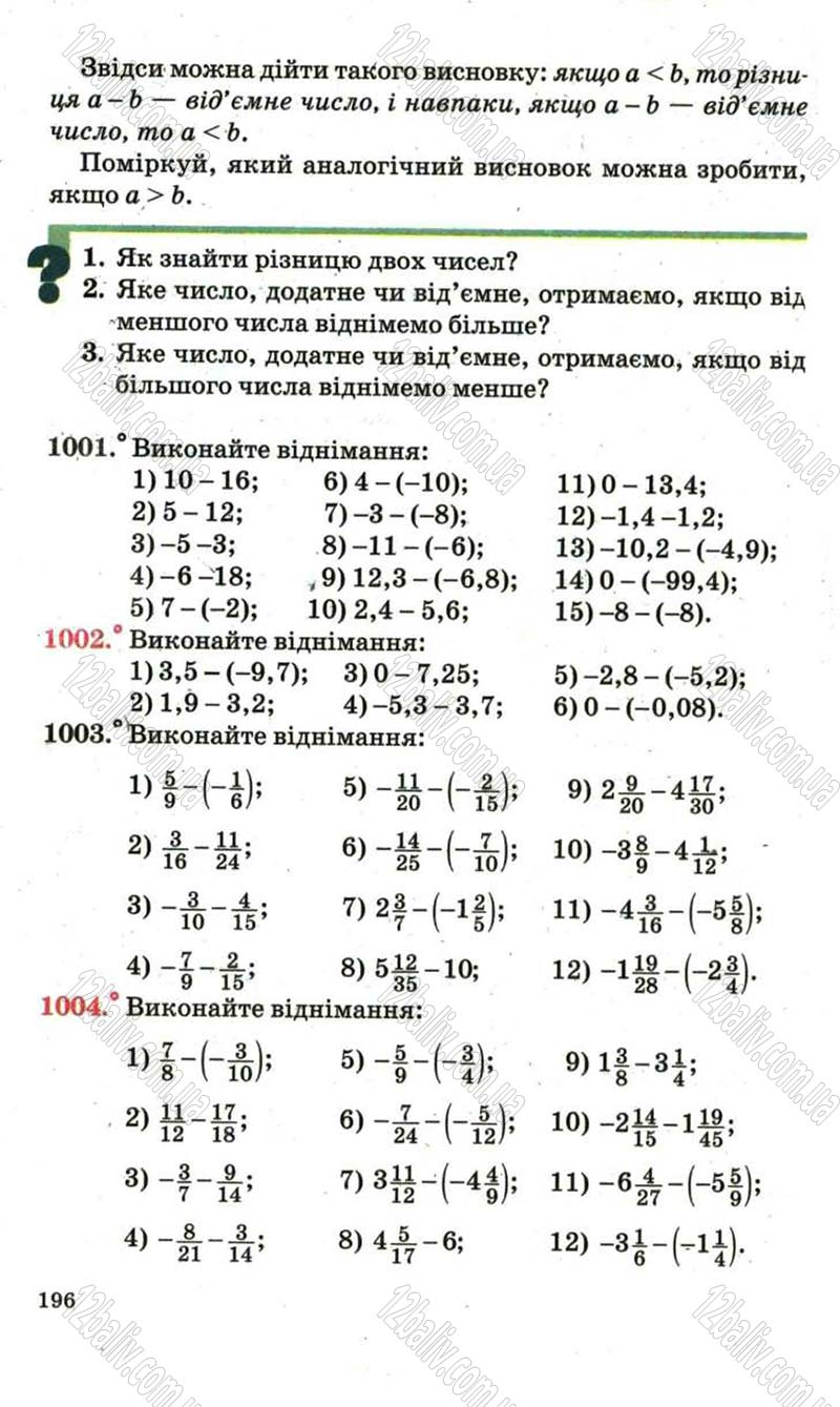 Сторінка 196 - Підручник Математика 6 клас Мерзляк 2006