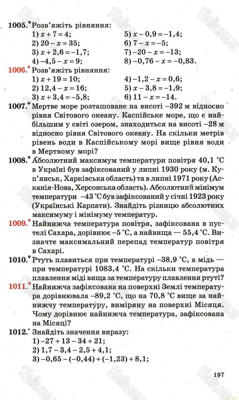 Сторінка 197 - Підручник Математика 6 клас Мерзляк 2006