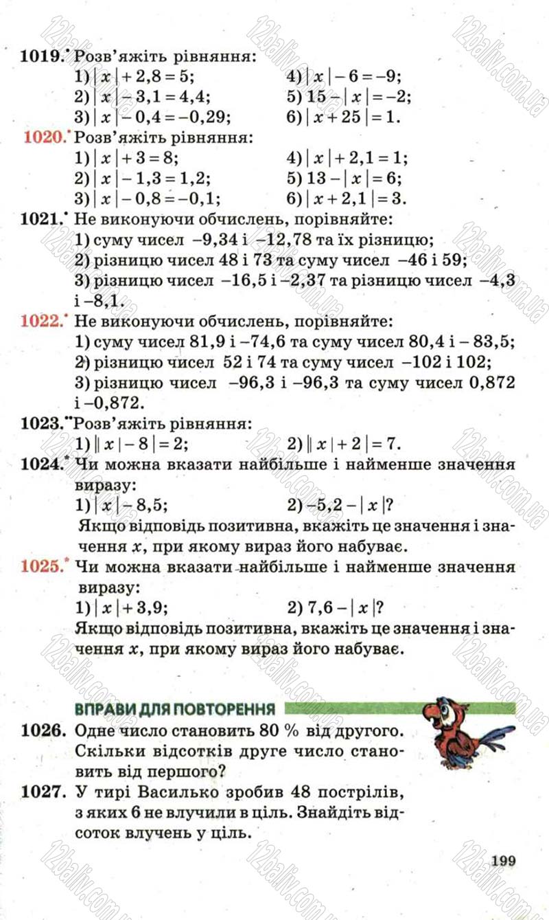 Сторінка 199 - Підручник Математика 6 клас Мерзляк 2006