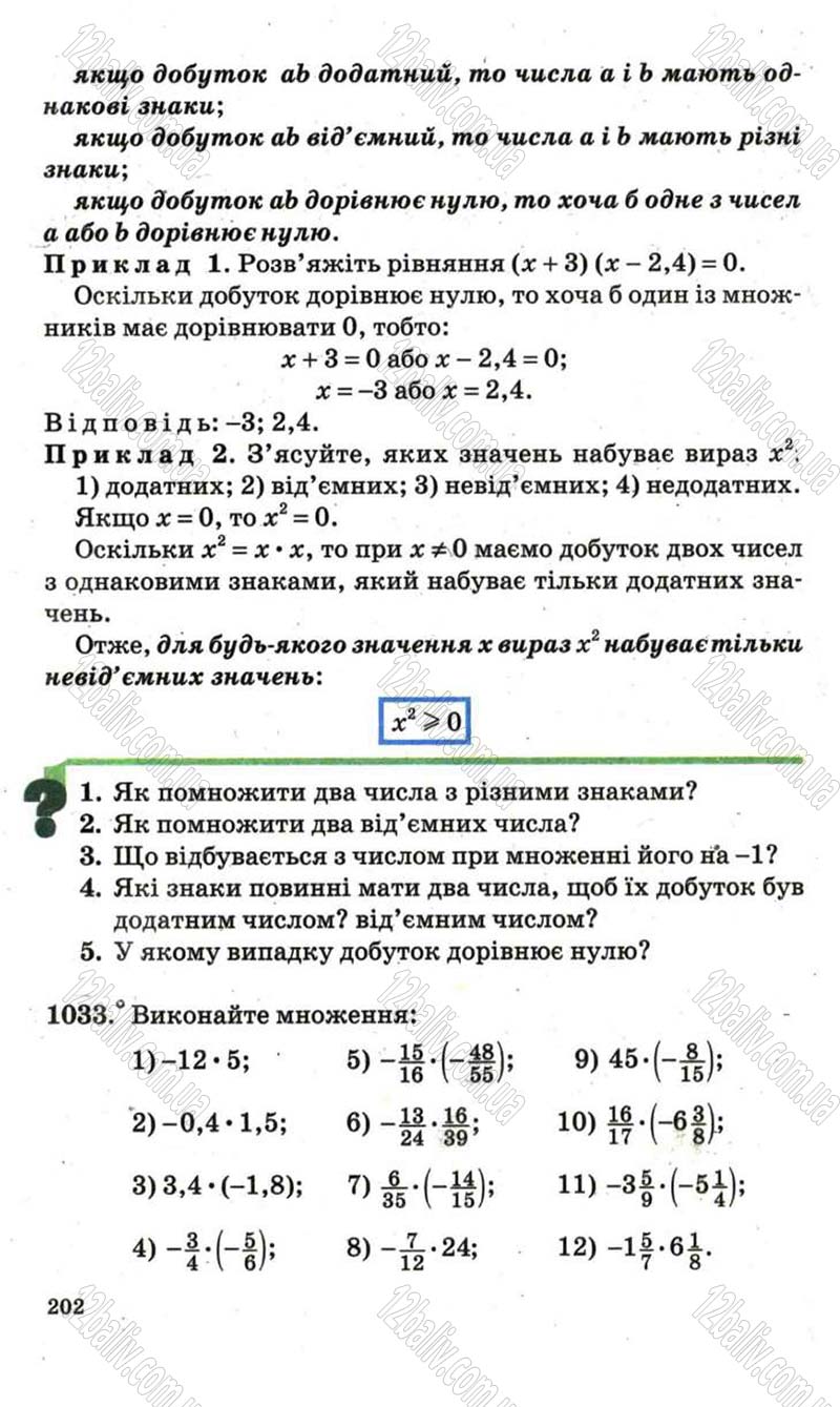 Сторінка 202 - Підручник Математика 6 клас Мерзляк 2006