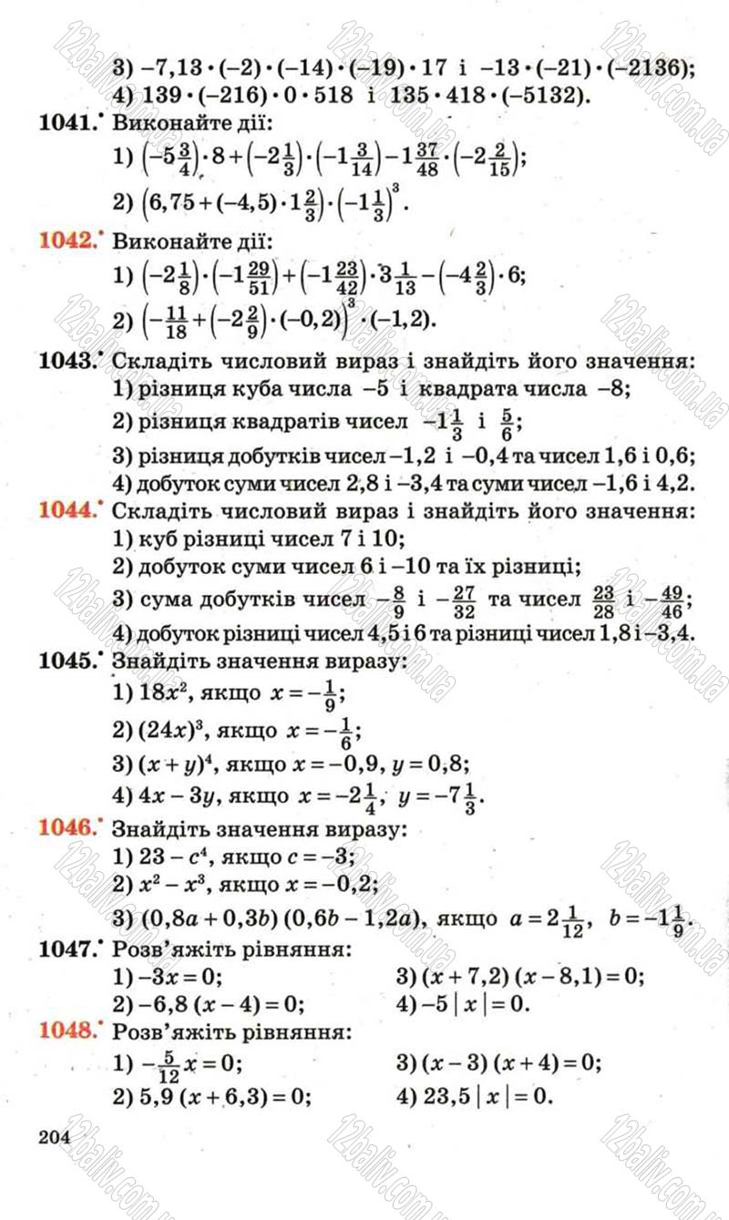 Сторінка 204 - Підручник Математика 6 клас Мерзляк 2006