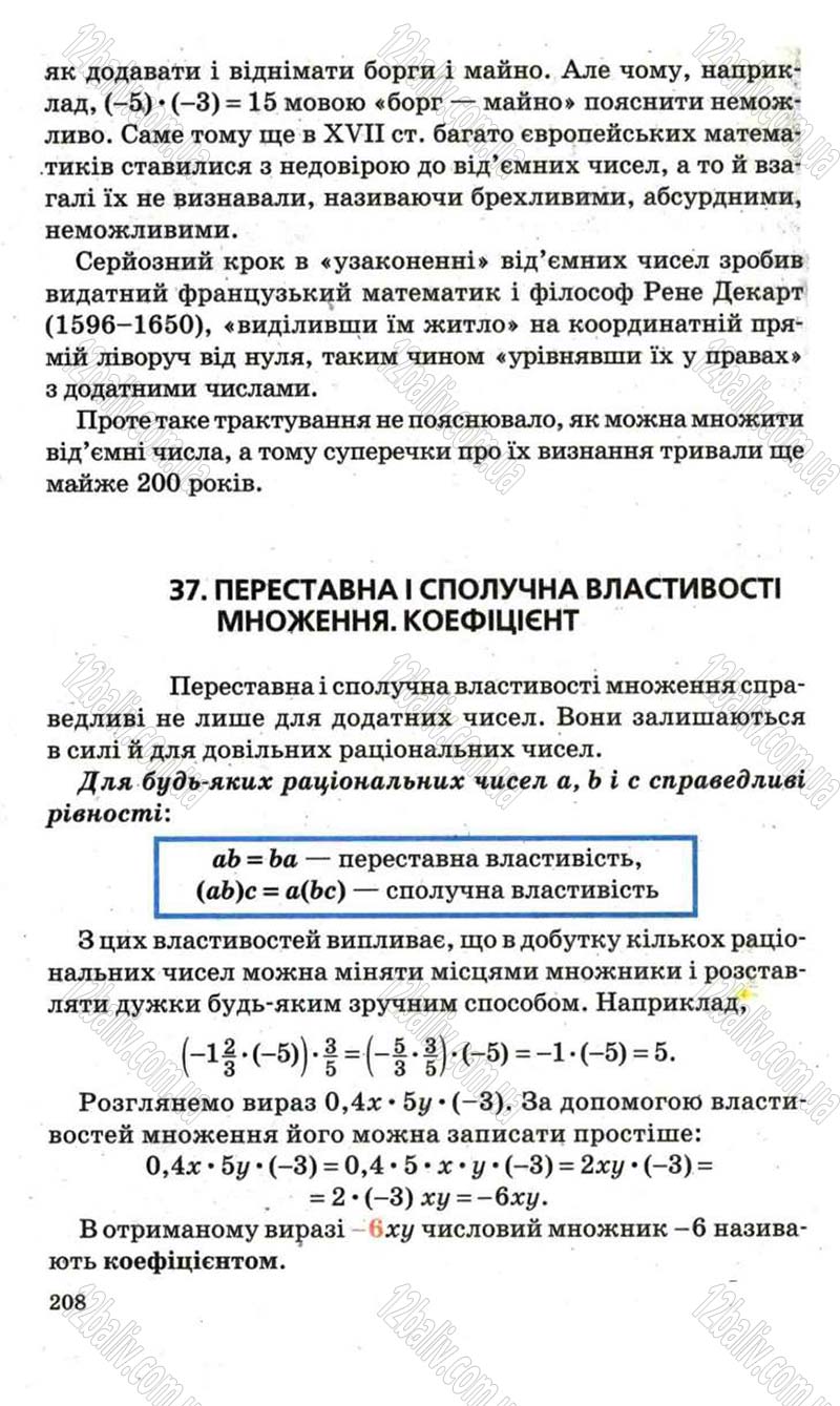 Сторінка 208 - Підручник Математика 6 клас Мерзляк 2006