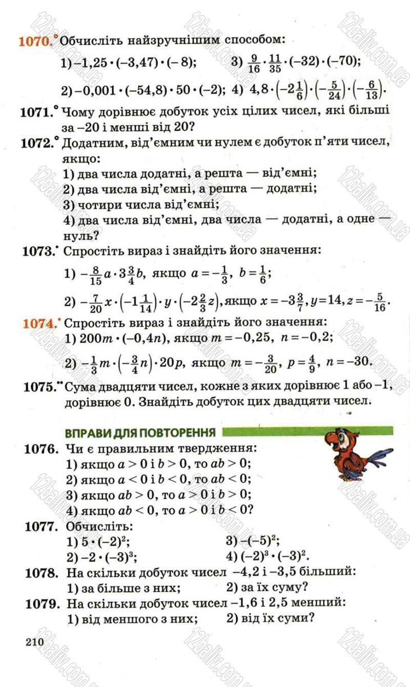 Сторінка 210 - Підручник Математика 6 клас Мерзляк 2006
