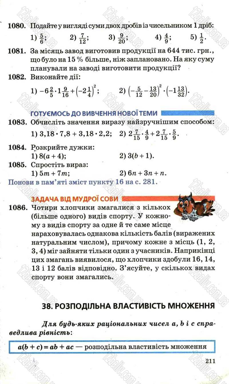 Сторінка 211 - Підручник Математика 6 клас Мерзляк 2006
