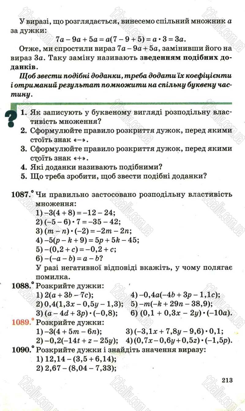 Сторінка 213 - Підручник Математика 6 клас Мерзляк 2006