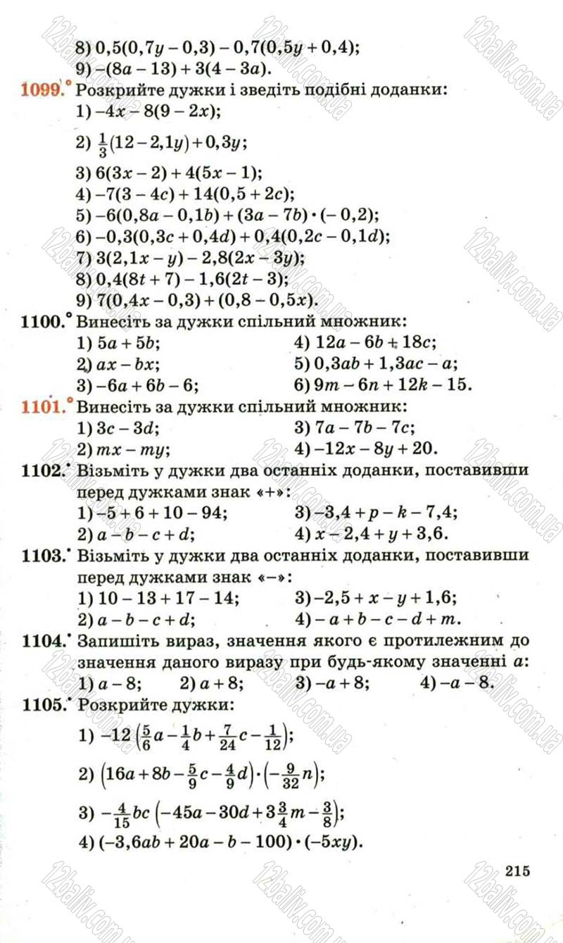 Сторінка 215 - Підручник Математика 6 клас Мерзляк 2006