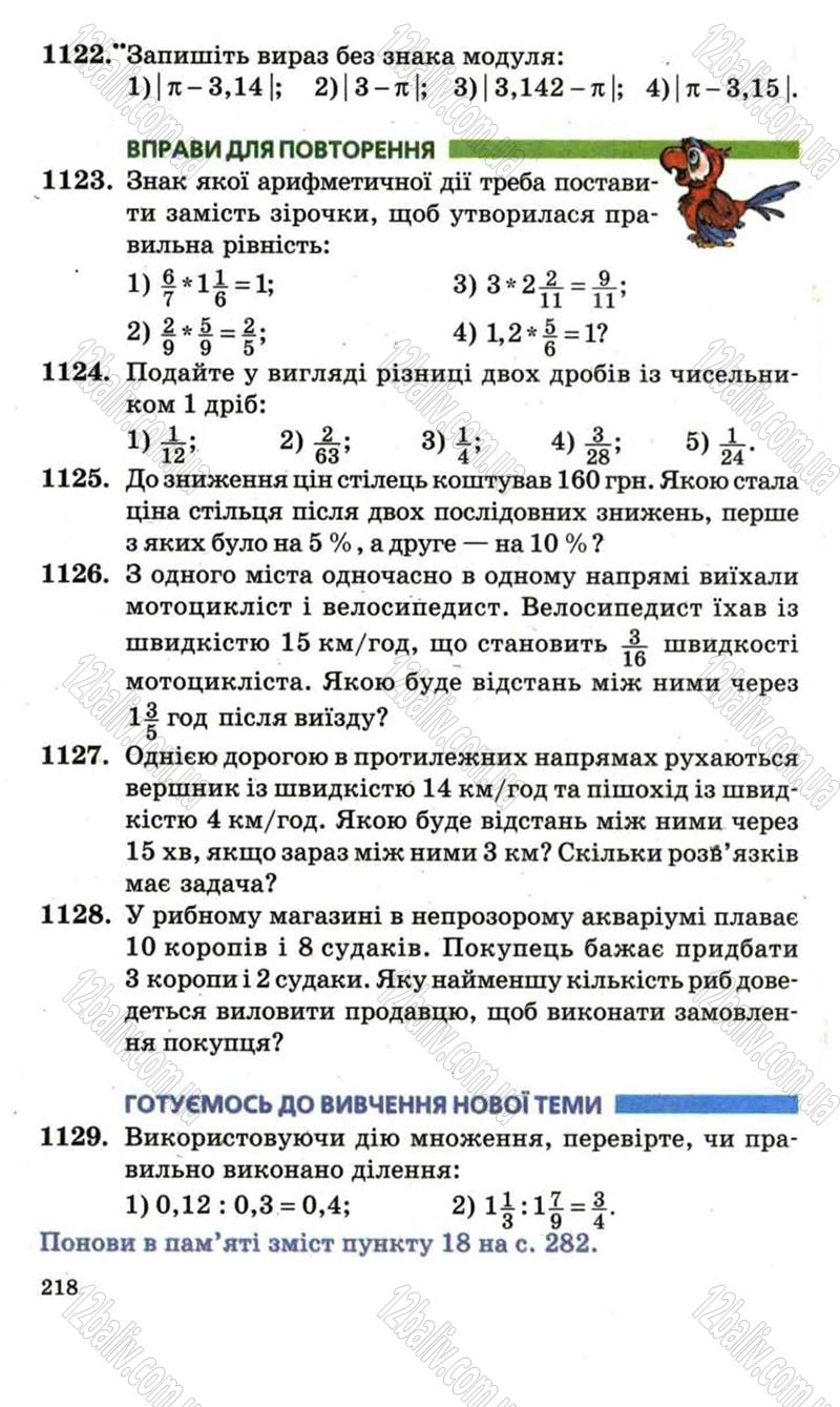 Сторінка 218 - Підручник Математика 6 клас Мерзляк 2006