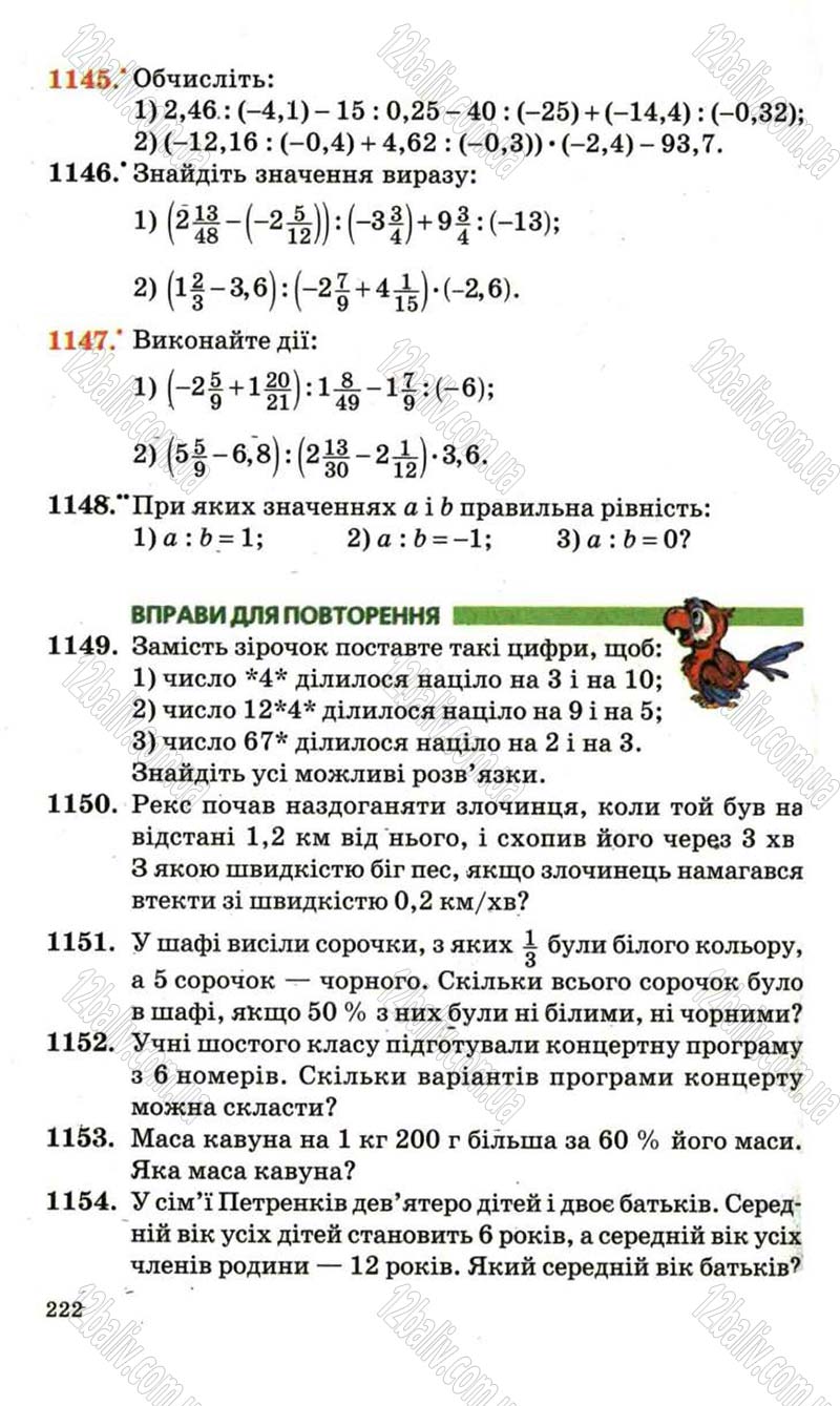 Сторінка 222 - Підручник Математика 6 клас Мерзляк 2006