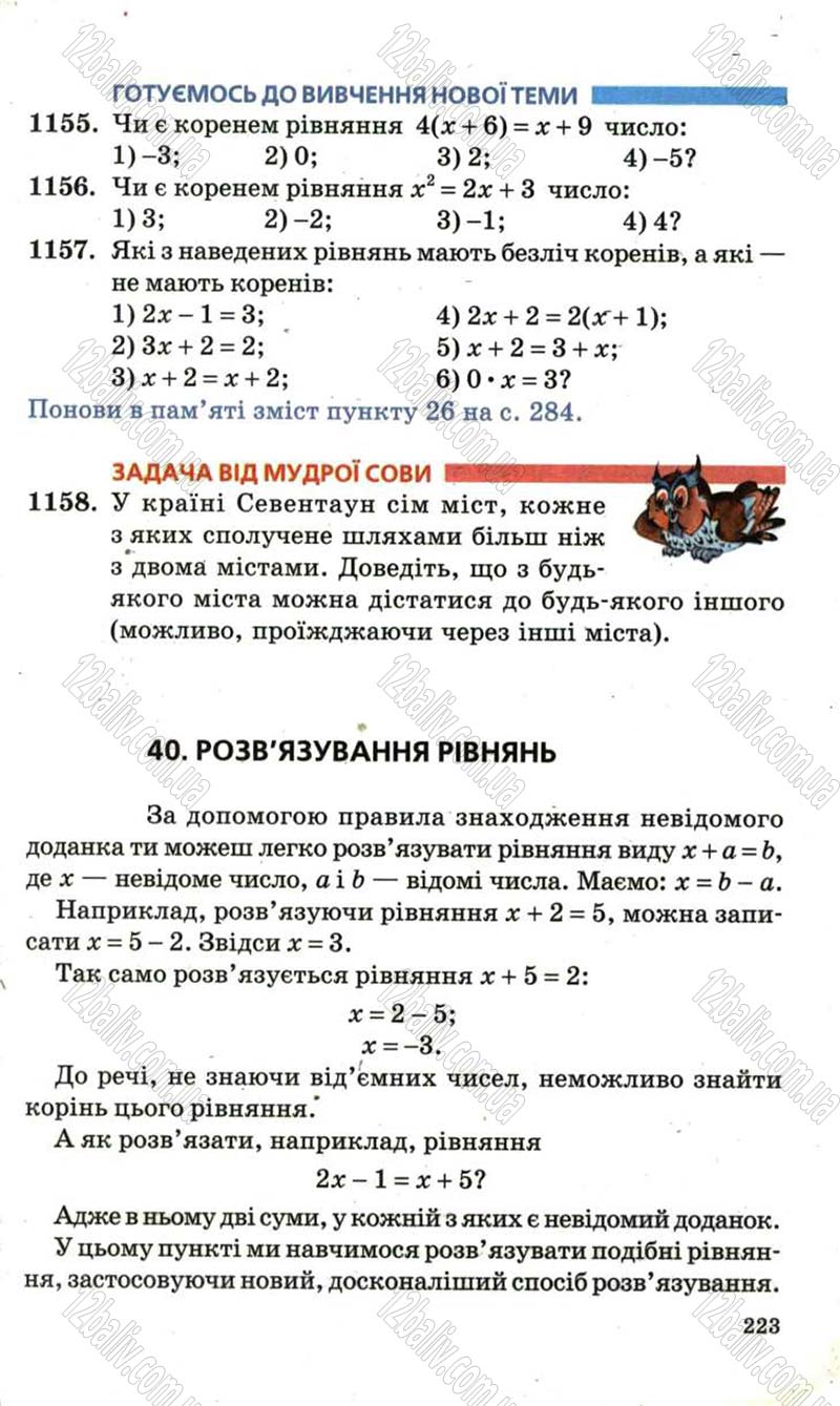 Сторінка 223 - Підручник Математика 6 клас Мерзляк 2006