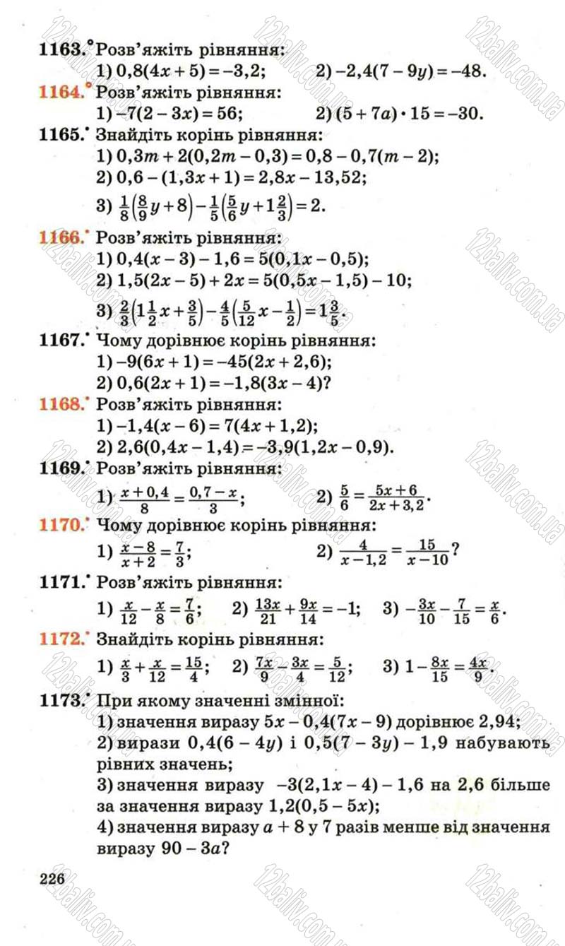 Сторінка 226 - Підручник Математика 6 клас Мерзляк 2006