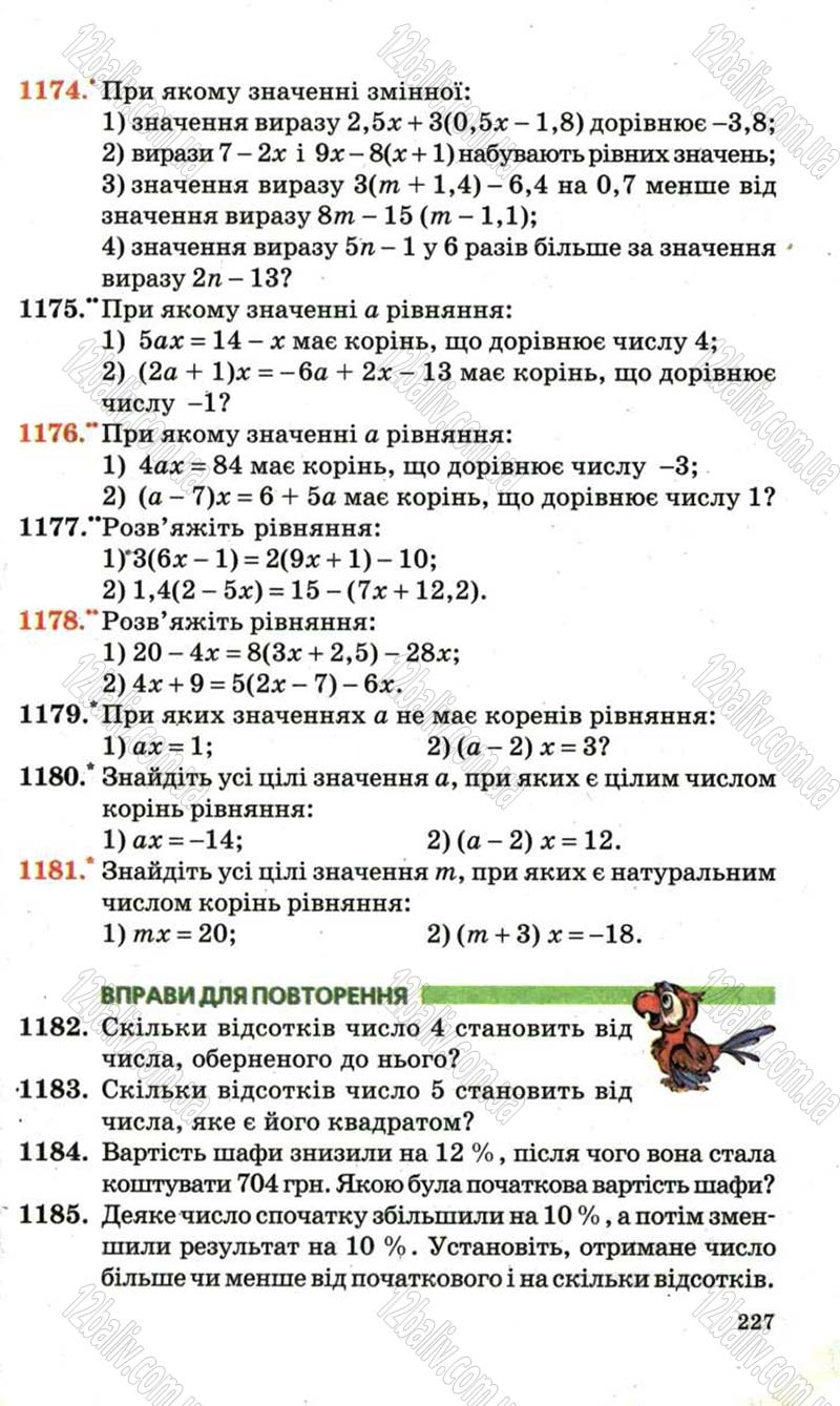 Сторінка 227 - Підручник Математика 6 клас Мерзляк 2006