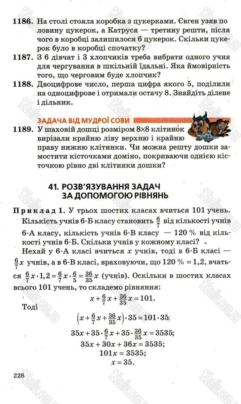 Сторінка 228 - Підручник Математика 6 клас Мерзляк 2006