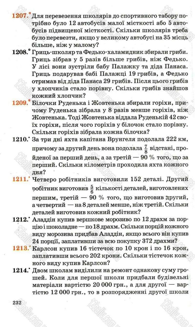 Сторінка 232 - Підручник Математика 6 клас Мерзляк 2006