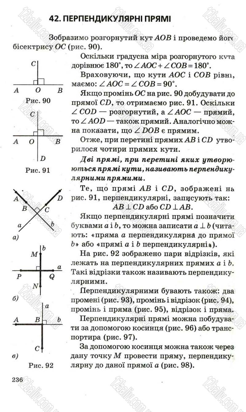 Сторінка 236 - Підручник Математика 6 клас Мерзляк 2006