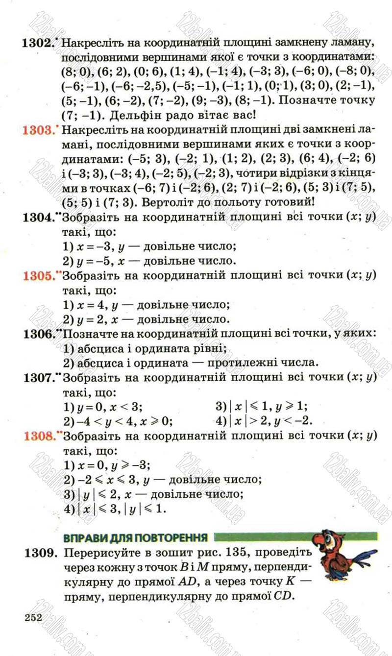 Сторінка 252 - Підручник Математика 6 клас Мерзляк 2006