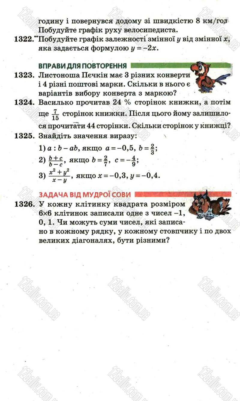 Сторінка 260 - Підручник Математика 6 клас Мерзляк 2006
