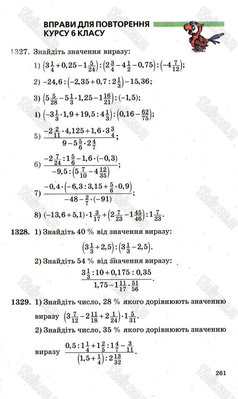 Сторінка 261 - Підручник Математика 6 клас Мерзляк 2006