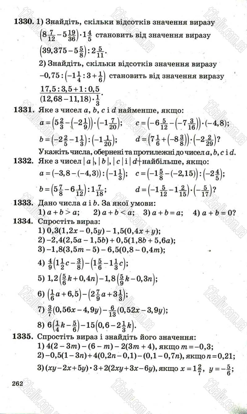 Сторінка 262 - Підручник Математика 6 клас Мерзляк 2006