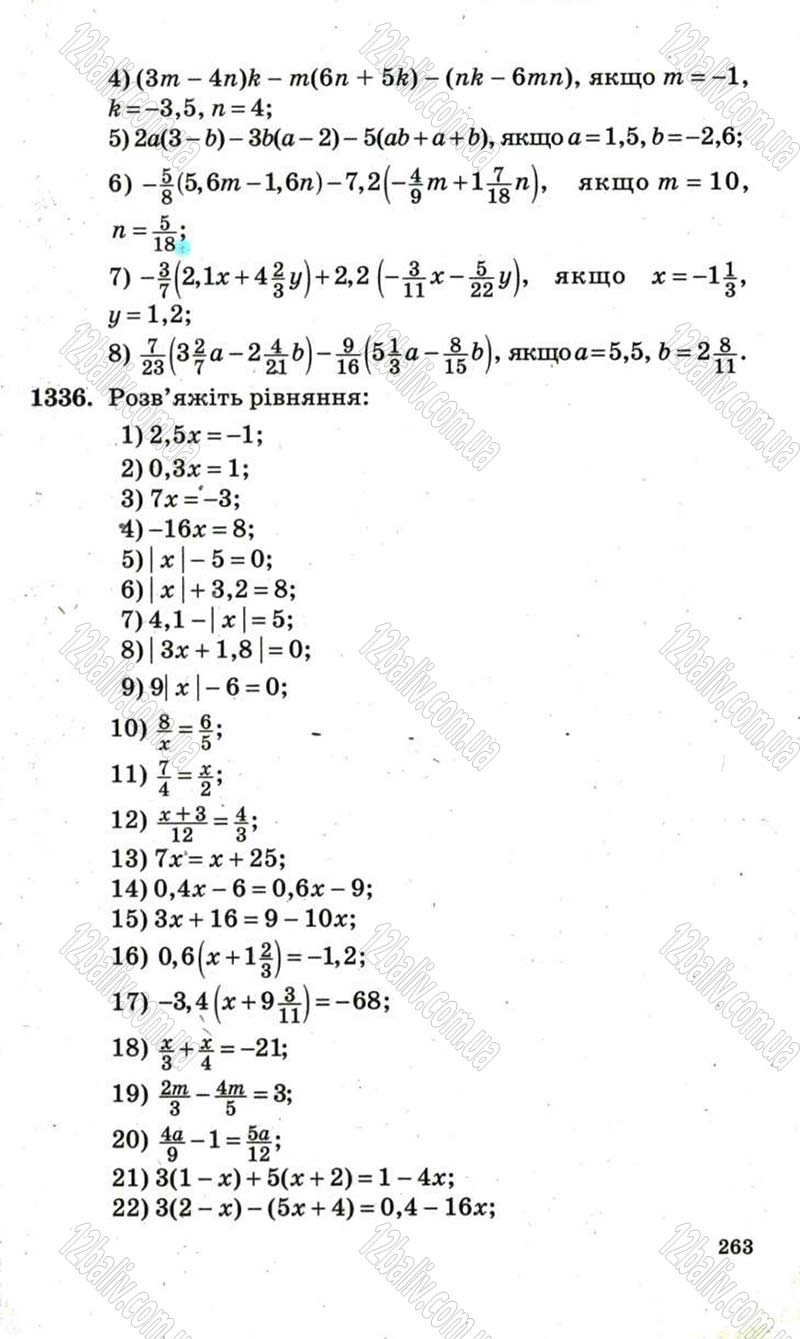 Сторінка 263 - Підручник Математика 6 клас Мерзляк 2006