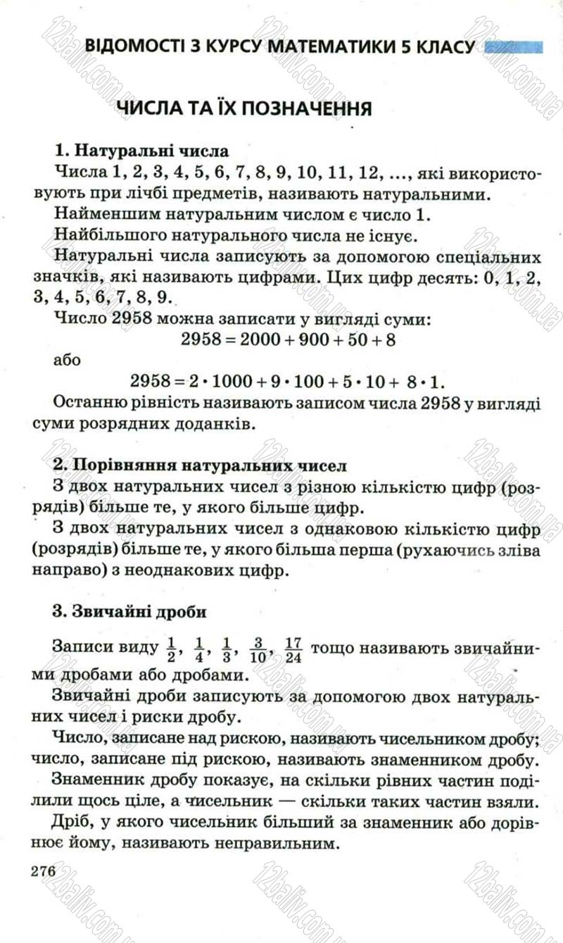 Сторінка 276 - Підручник Математика 6 клас Мерзляк 2006