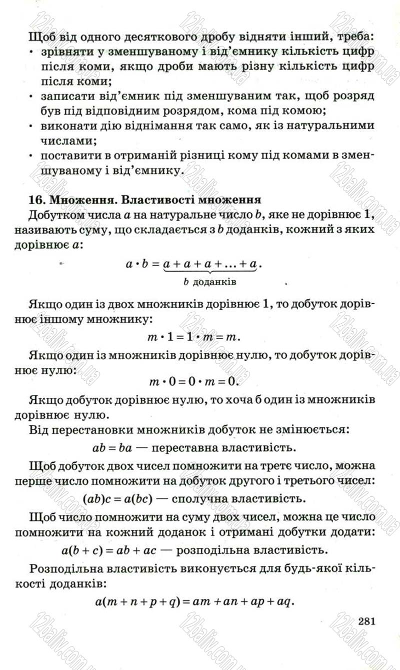 Сторінка 281 - Підручник Математика 6 клас Мерзляк 2006