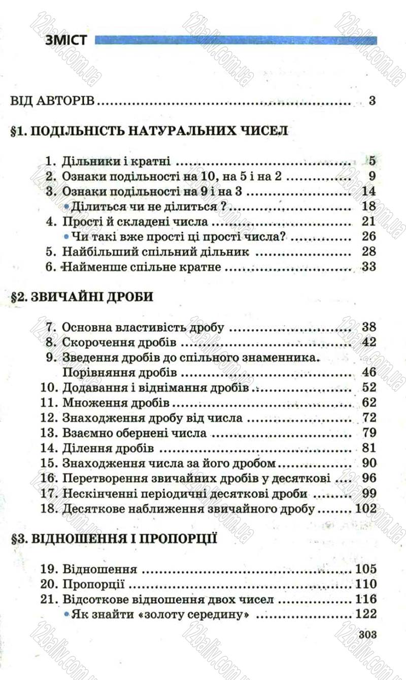 Сторінка 303 - Підручник Математика 6 клас Мерзляк 2006