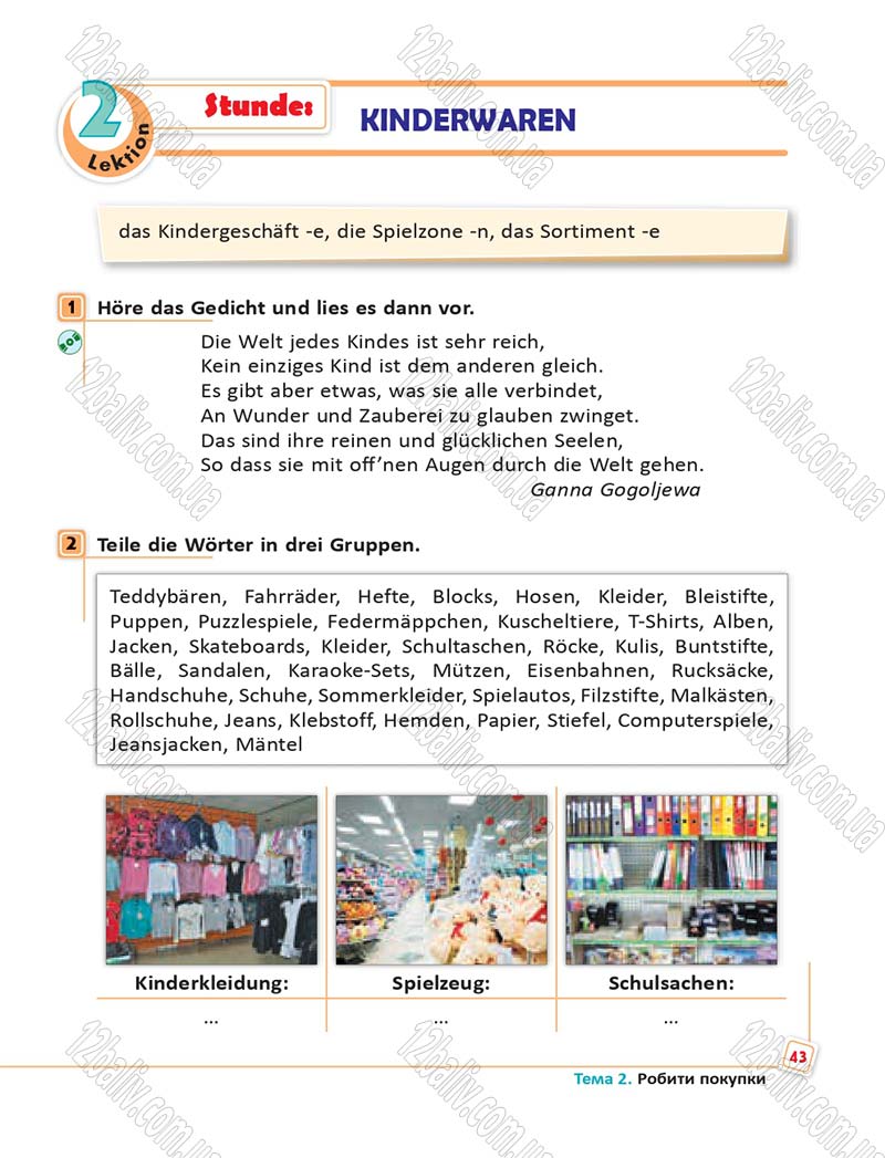 Сторінка 43 - Підручник Німецька мова 6 клас Сотникова 2014 - 6 рік навчання