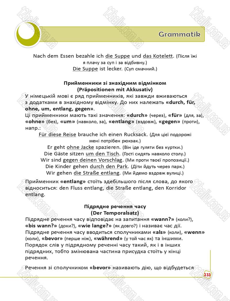 Сторінка 233 - Підручник Німецька мова 6 клас Сотникова 2014 - 6 рік навчання