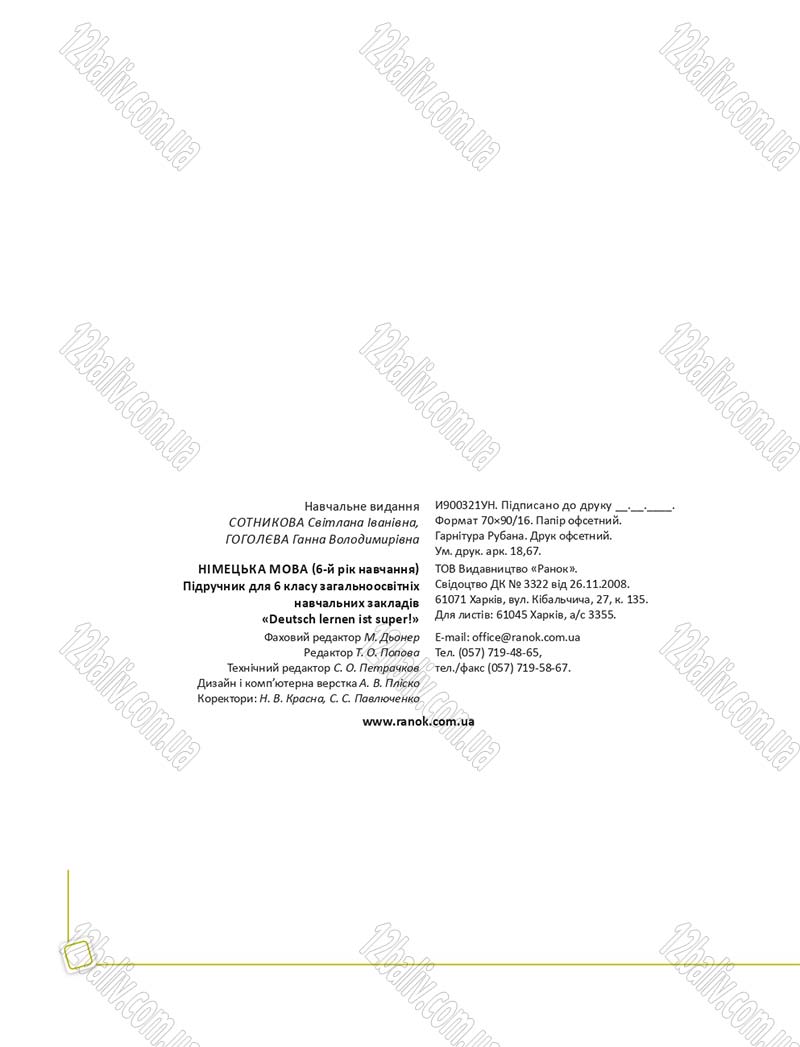 Сторінка 256 - Підручник Німецька мова 6 клас Сотникова 2014 - 6 рік навчання