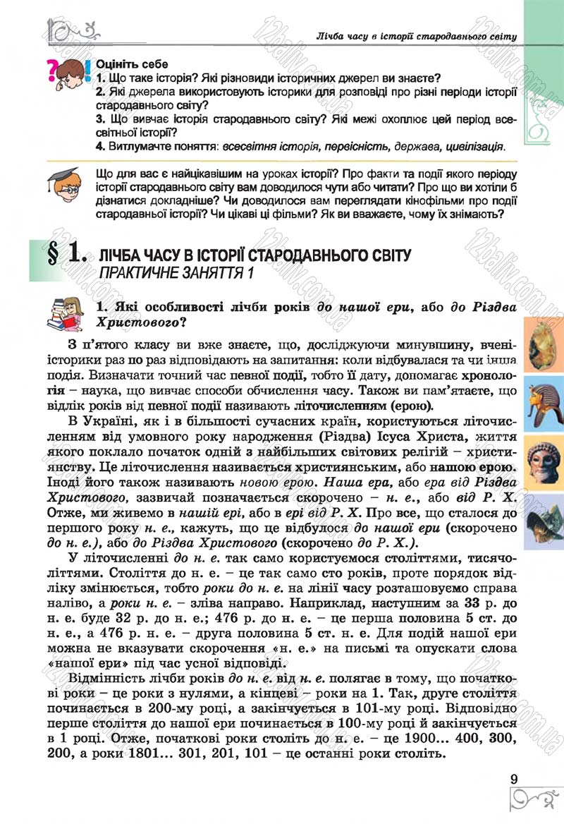 Сторінка 9 - Підручник Історія 6 клас Бандровський 2014 - скачати